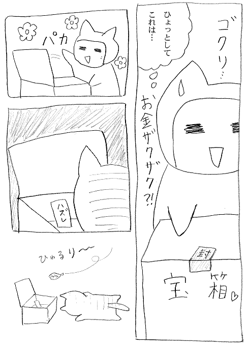 いいねこ合作漫画：2ページ目